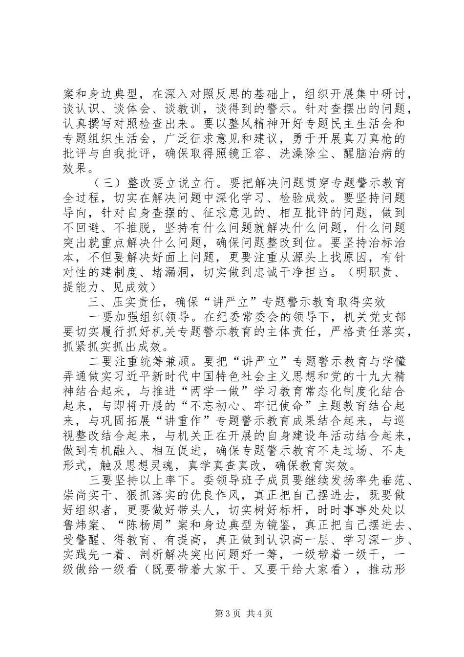 在机关“讲忠诚、严纪律、立政德”专题警示教育动员会议上的讲话发言_第3页