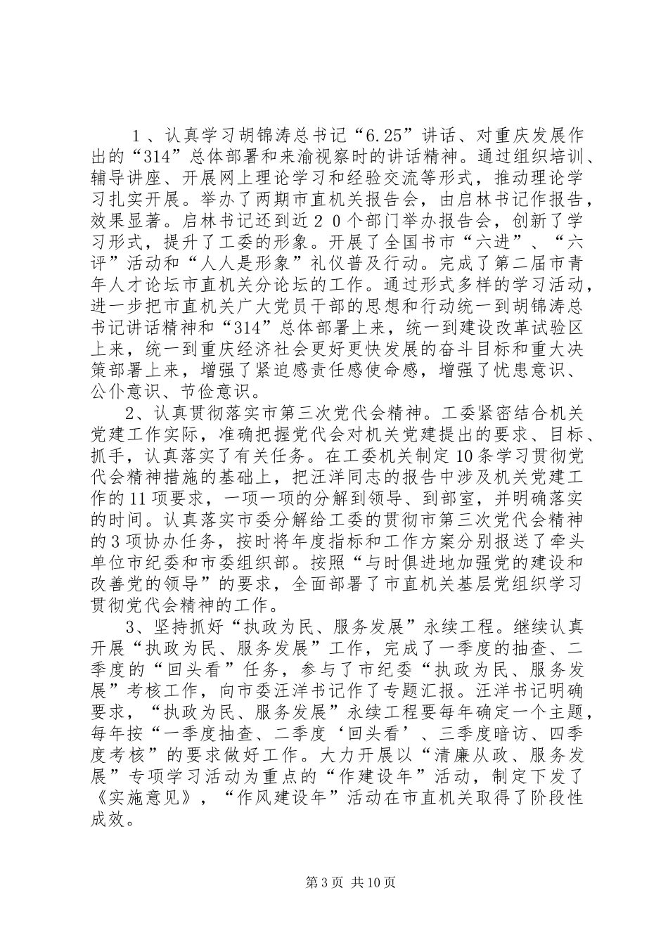传达全市党的建设工作经验交流会精神讲话发言_第3页