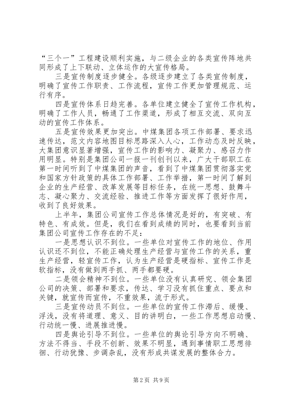 在党委宣传工作培训会上的讲话发言_第2页