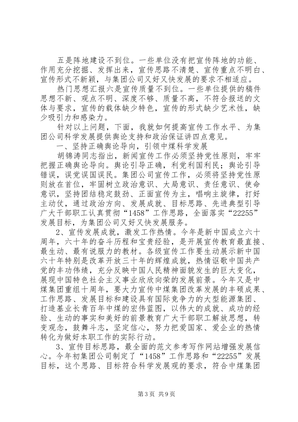 在党委宣传工作培训会上的讲话发言_第3页