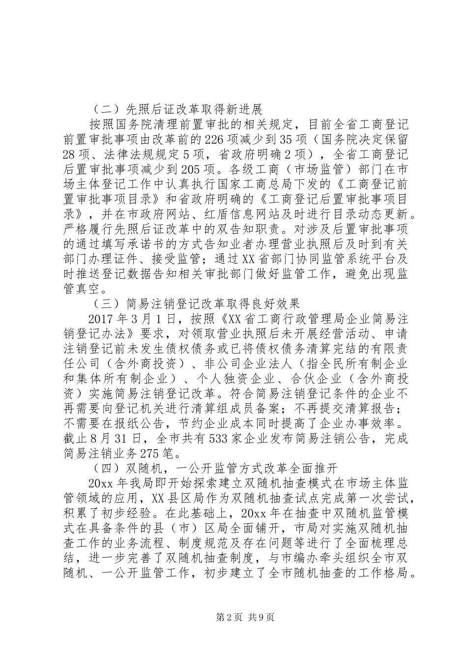 关于局长在工作会议上的讲话发言_第2页