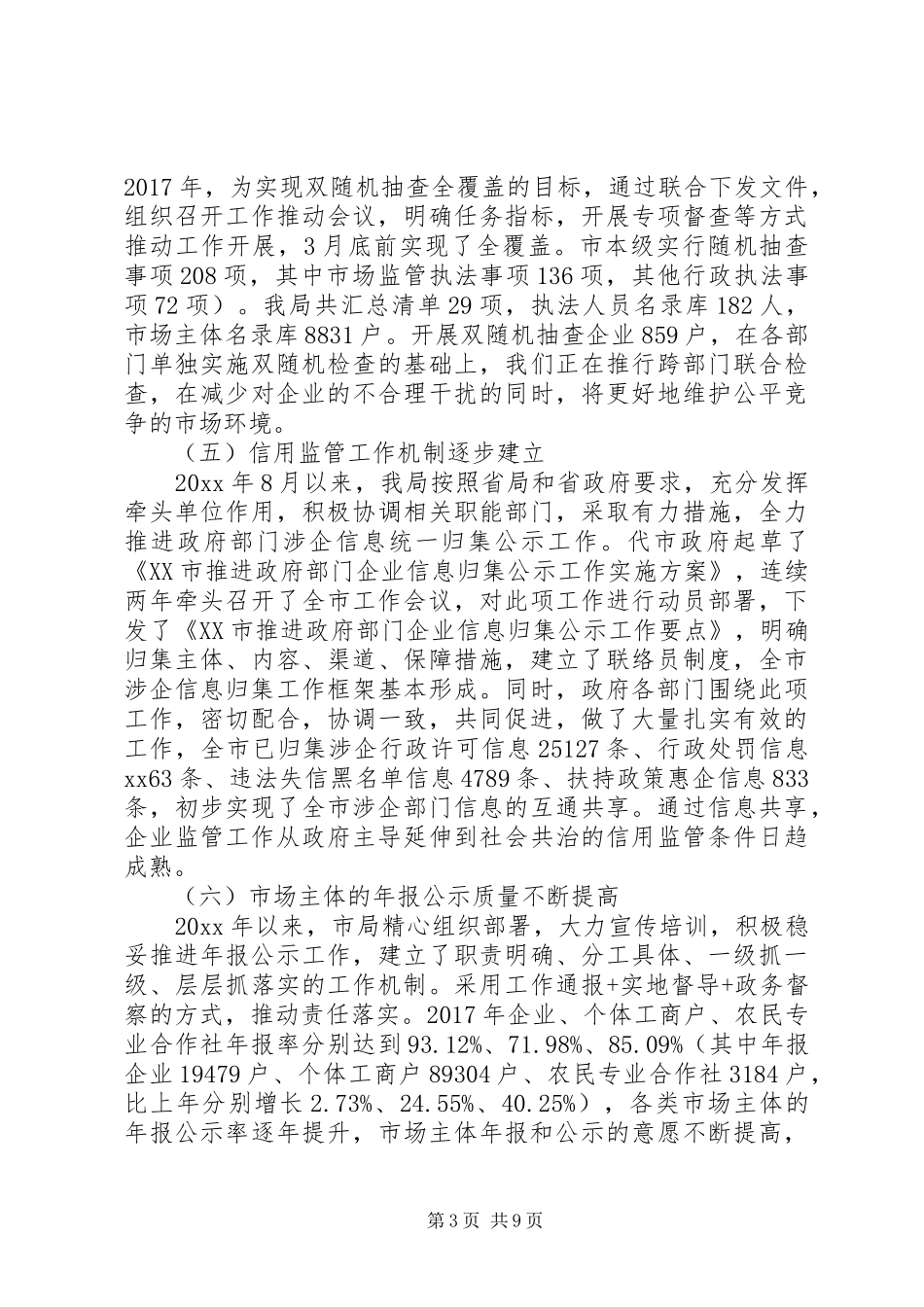关于局长在工作会议上的讲话发言_第3页