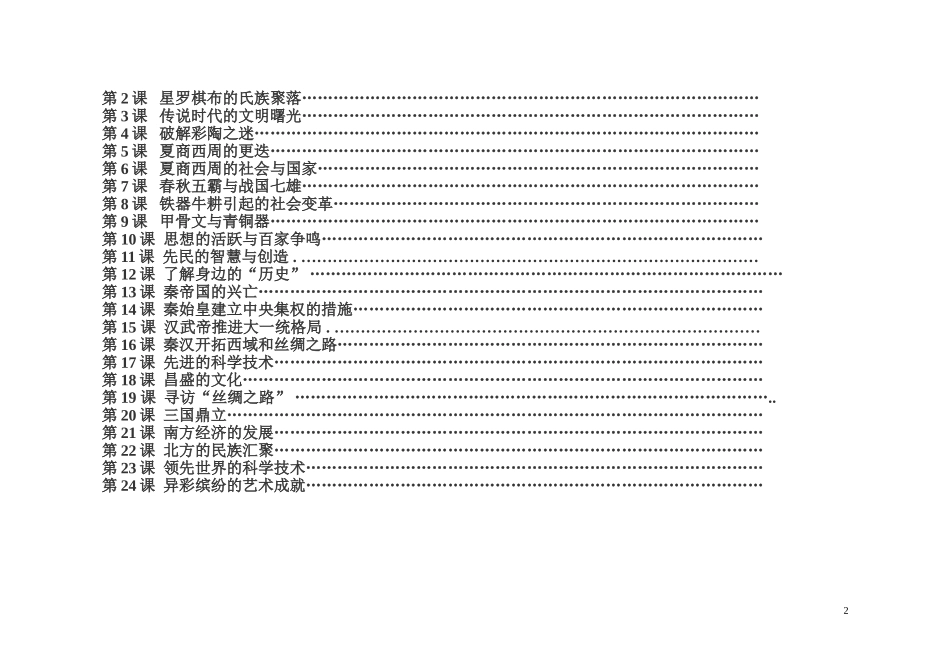 七年级上册历史教案(北师大版)打印版_包含封面和目录_第2页