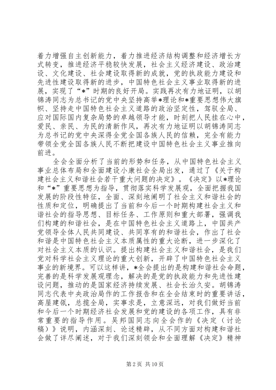 旅游局党组理论学习会议讲话发言_第2页