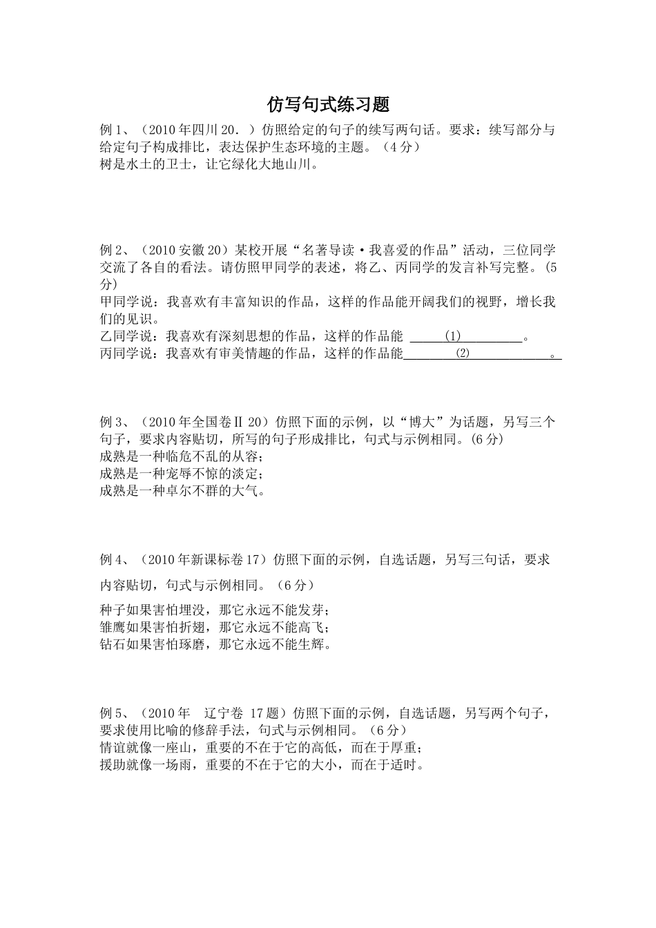 仿写句式练习题_第1页