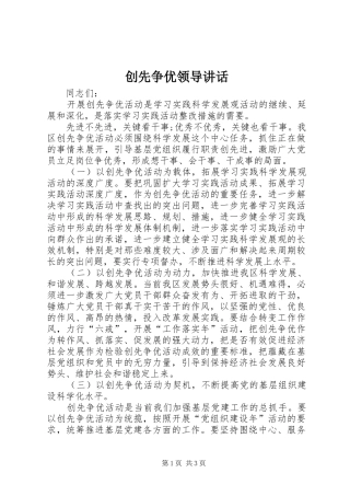 创先争优领导讲话发言