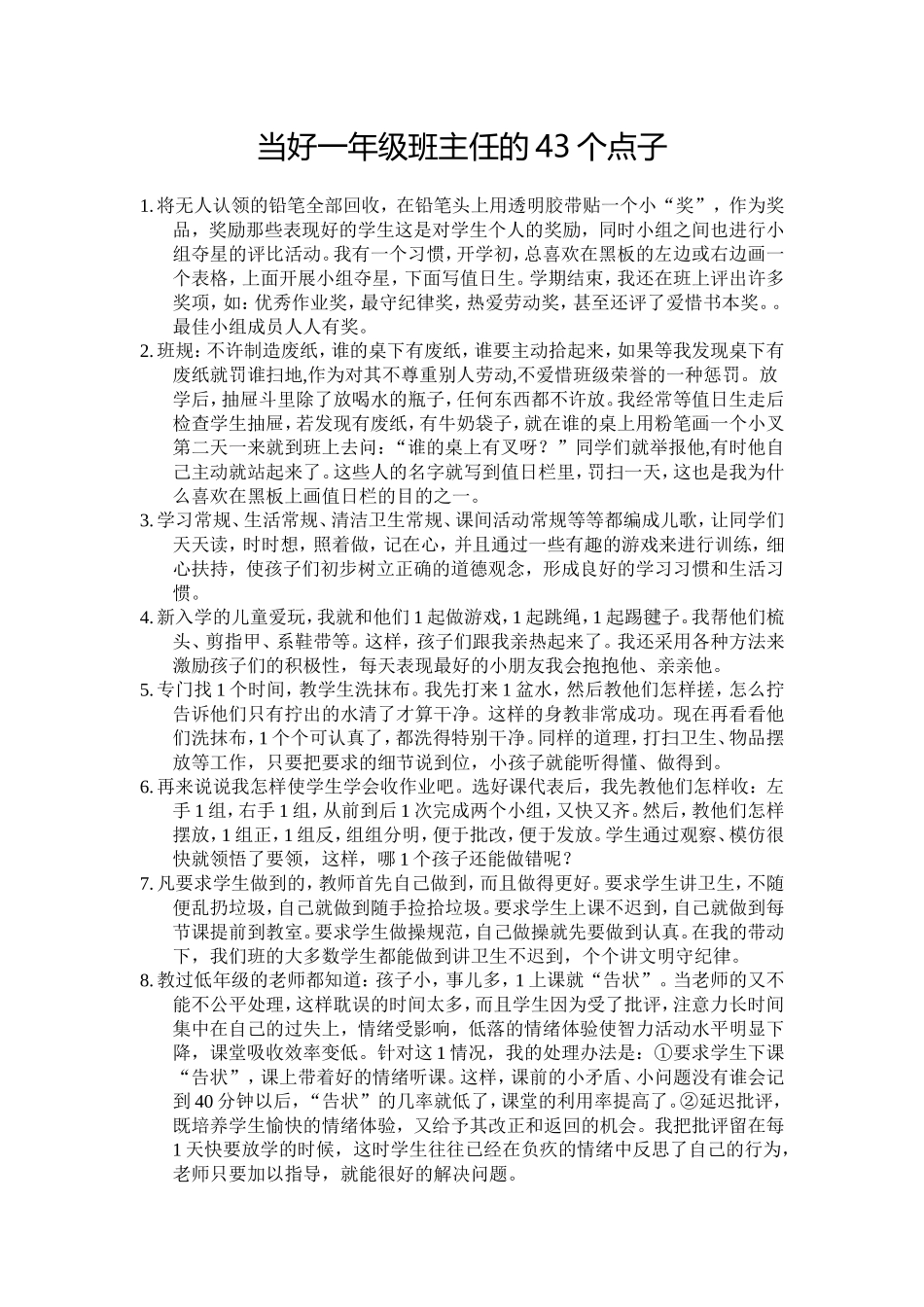 班主任43个好点子_第1页