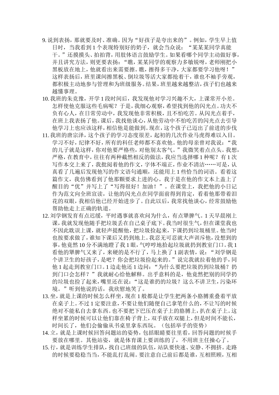 班主任43个好点子_第2页