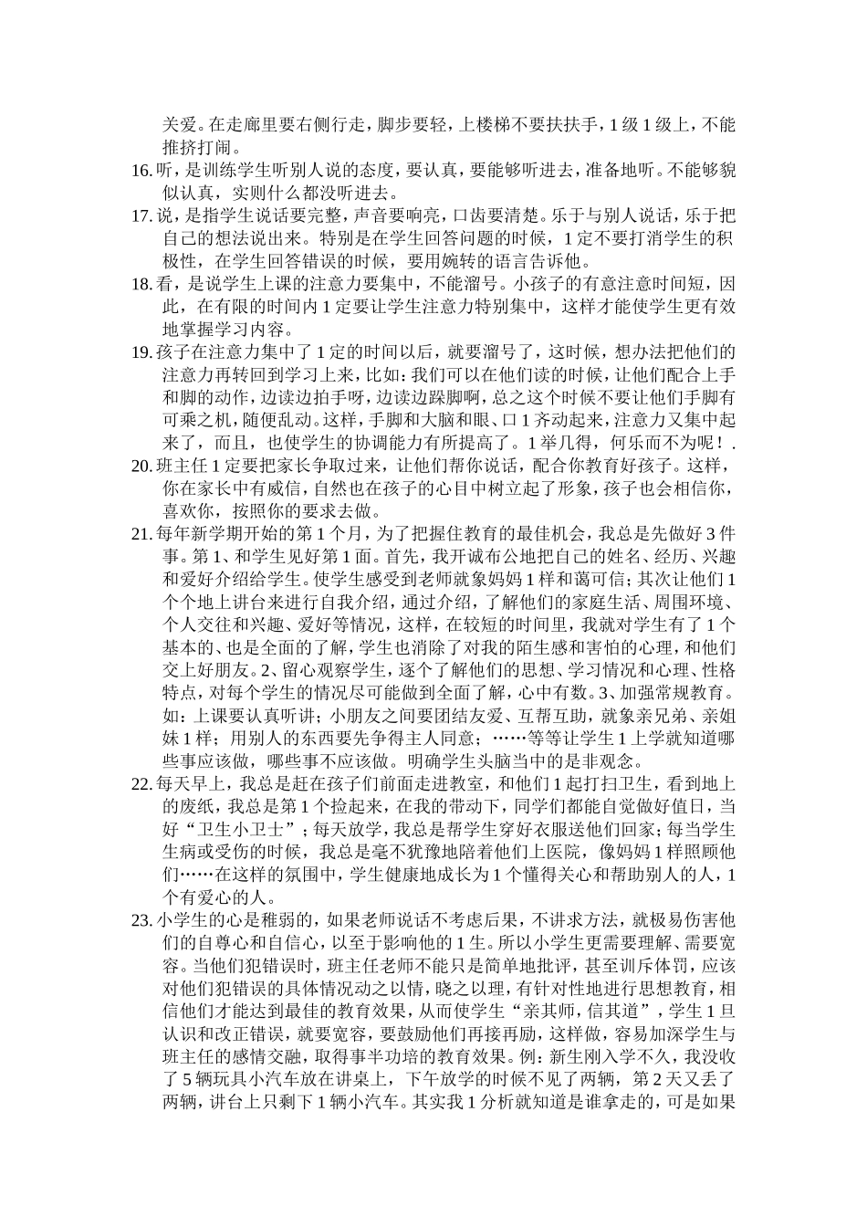 班主任43个好点子_第3页