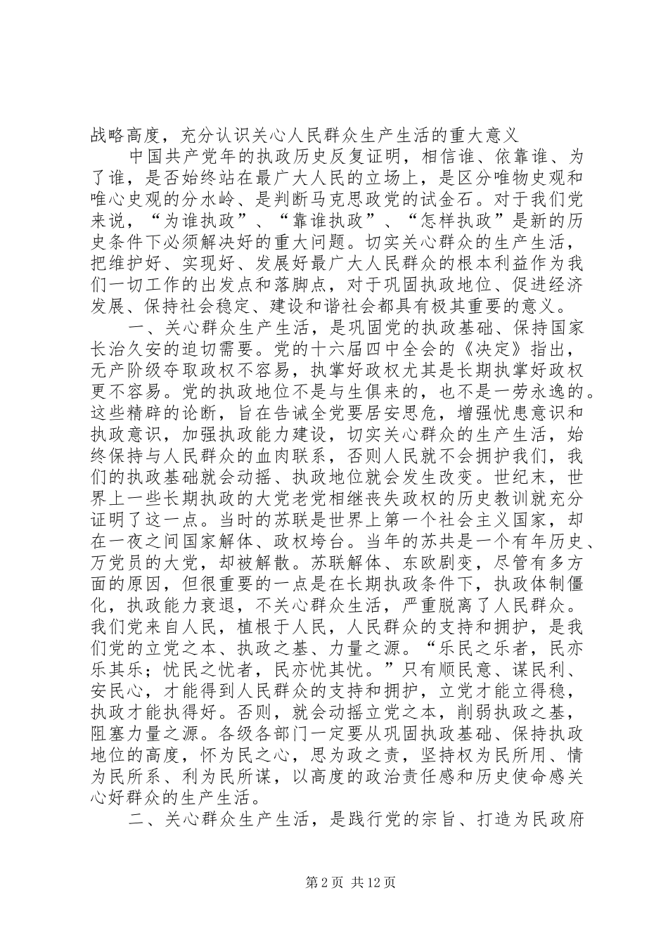 （市长）在年末关心人民群众的生产生活问题会议上讲话发言_第2页
