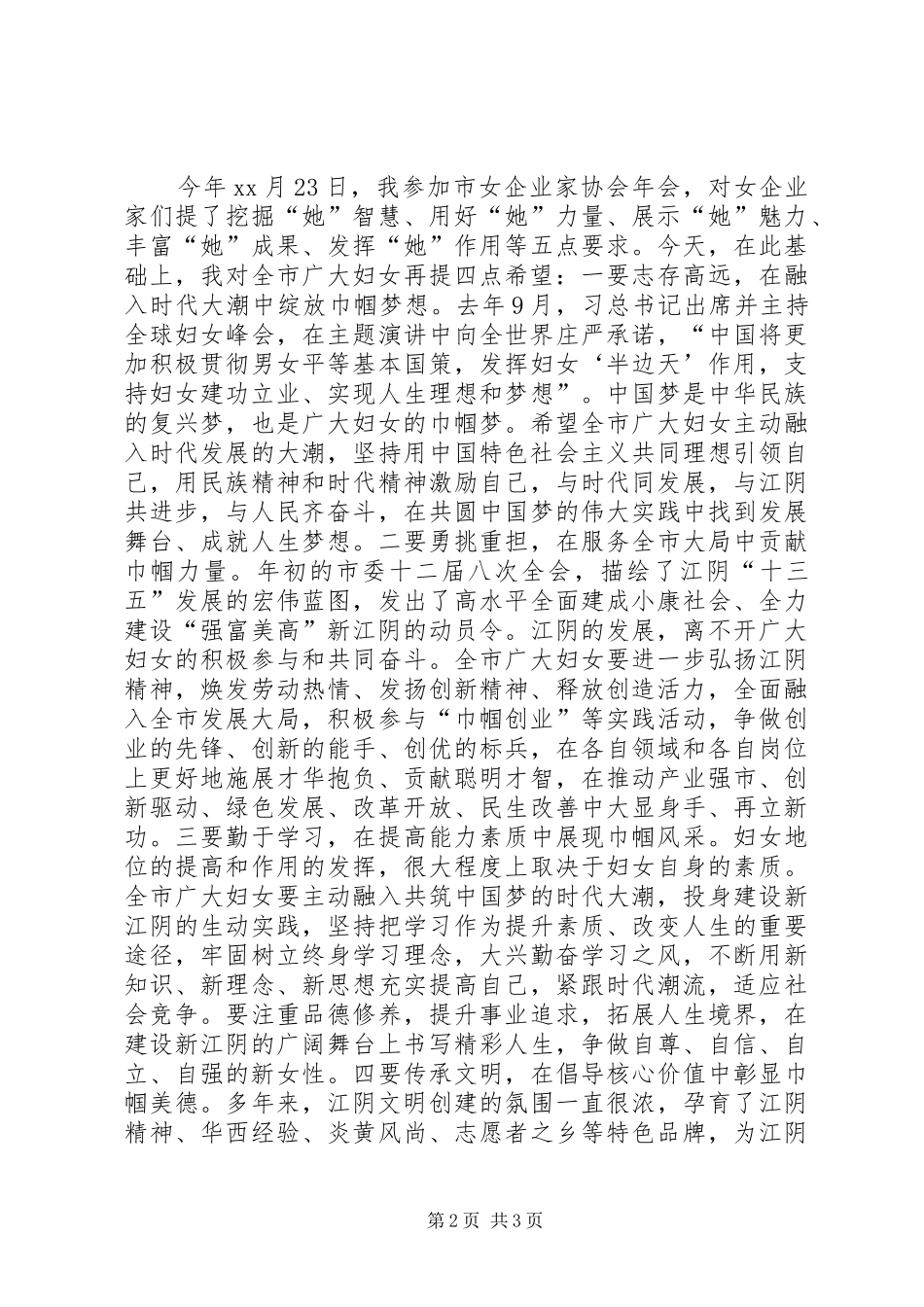 书记三八节庆祝大会上的讲话发言_第2页