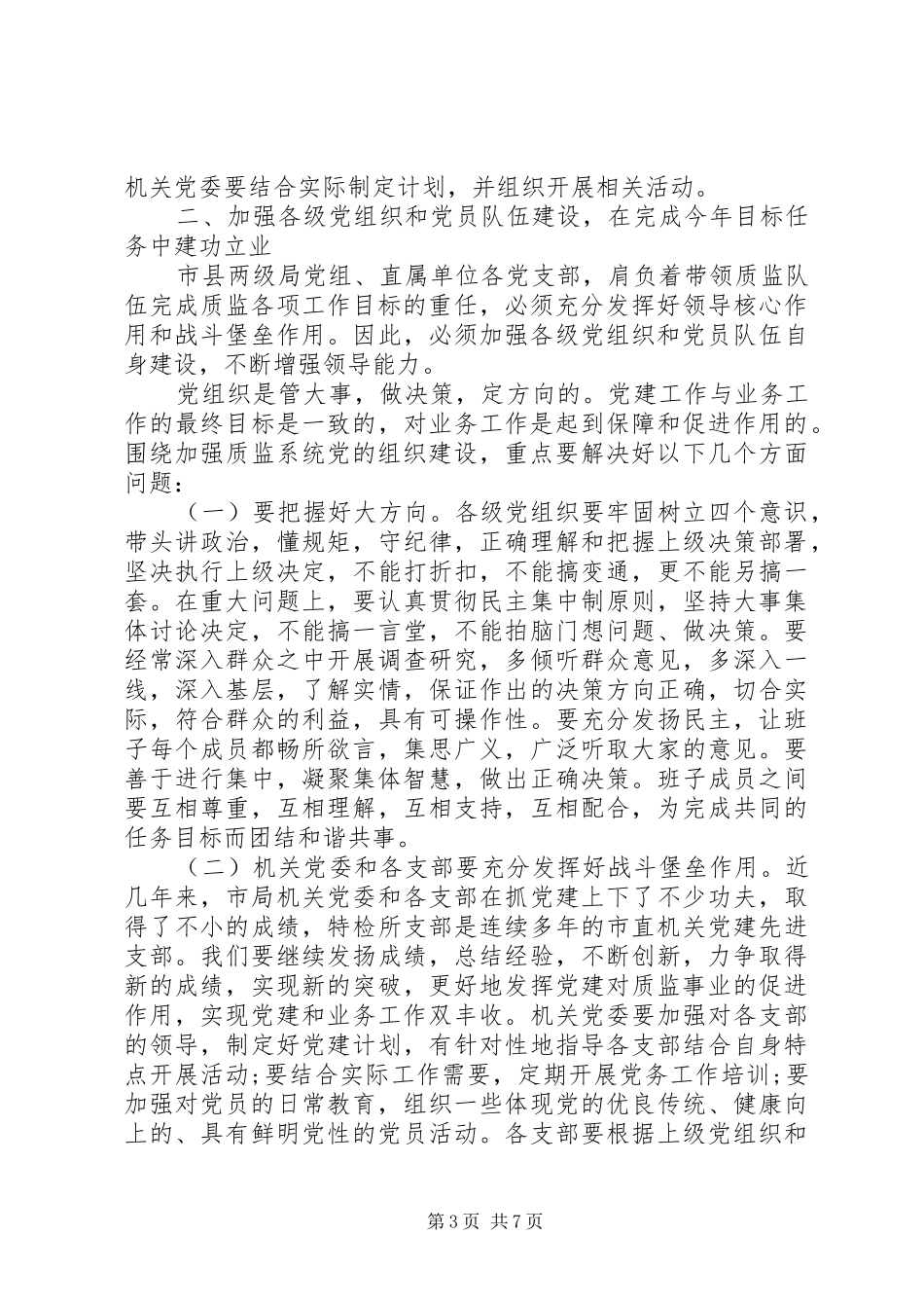 局党组书记在全市质监工作会议上的讲话发言_第3页