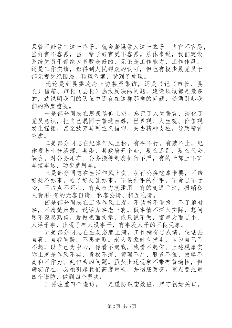 “廉政”约谈会讲话发言_第2页