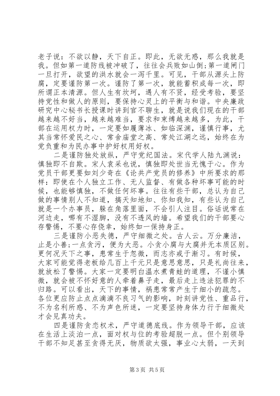 “廉政”约谈会讲话发言_第3页