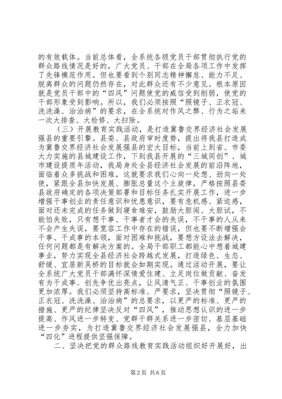 住建局群众路线教育实践活动动员大会的讲话发言_第2页