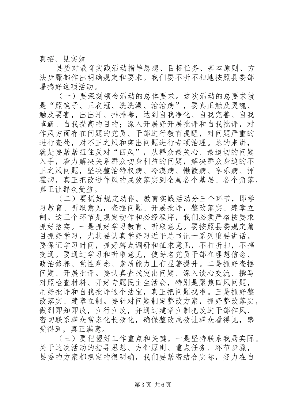 住建局群众路线教育实践活动动员大会的讲话发言_第3页