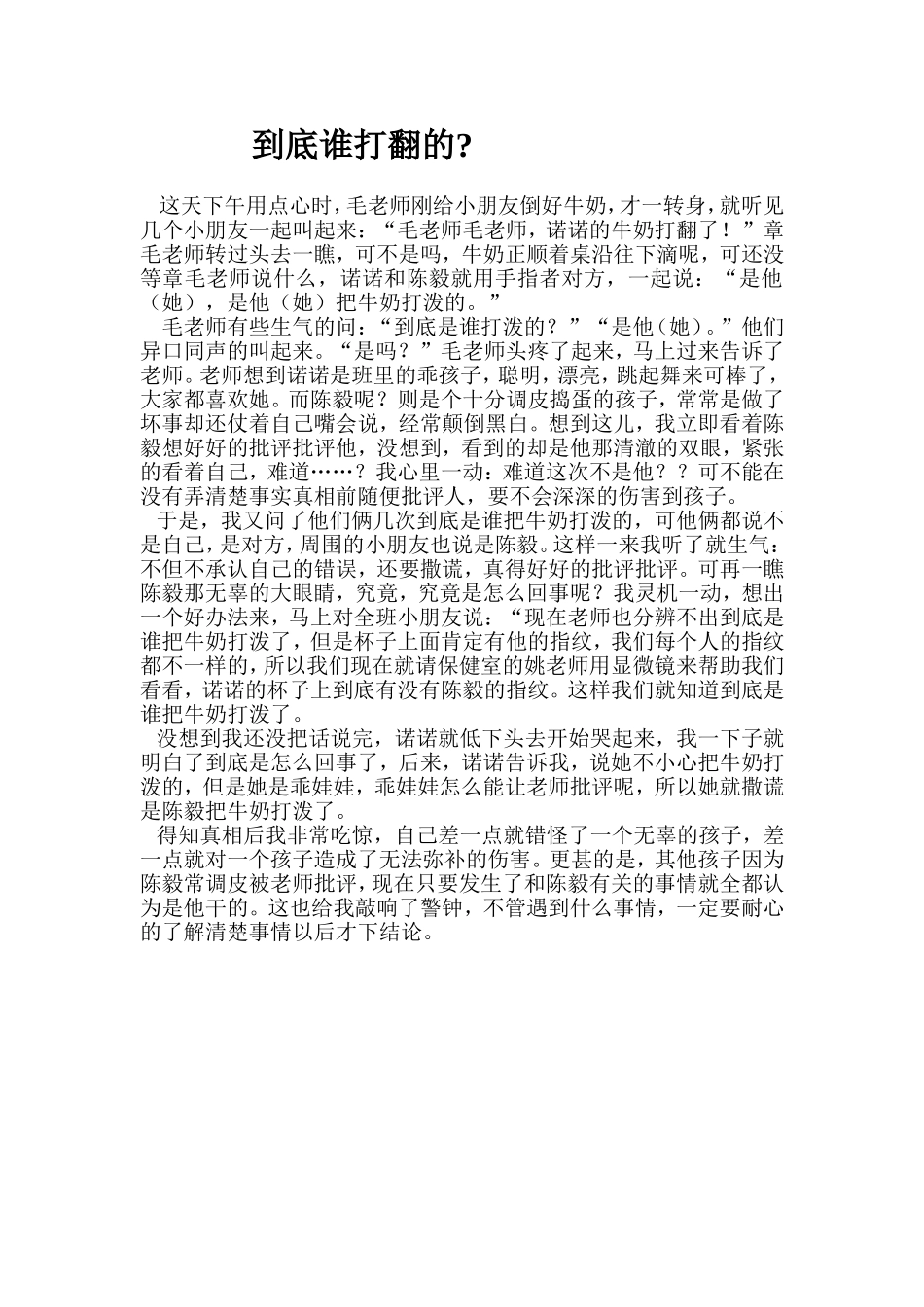 到底谁打翻的_第1页