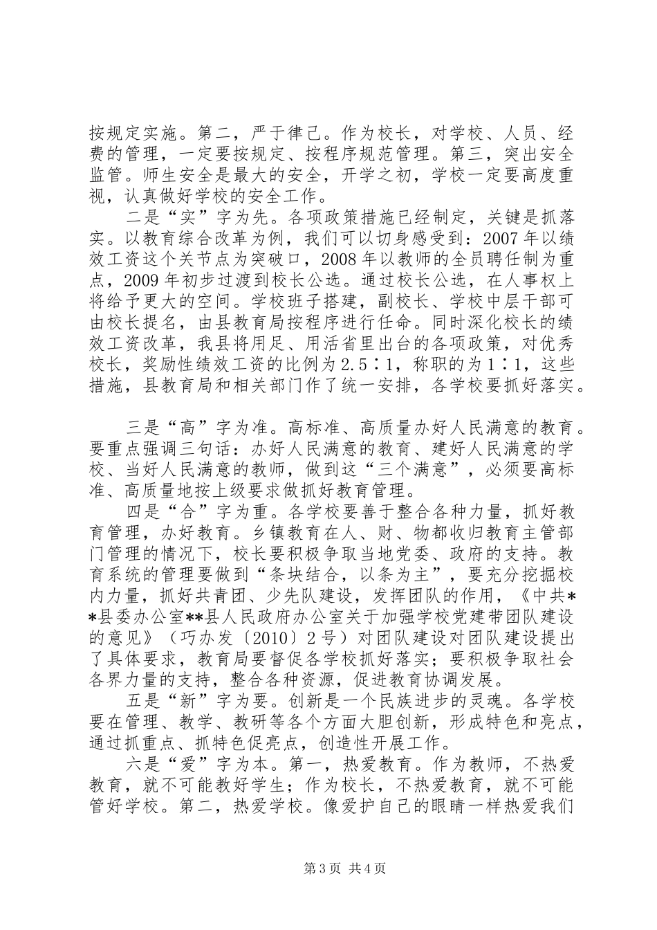 副县长在春季开学工作会讲话发言_第3页