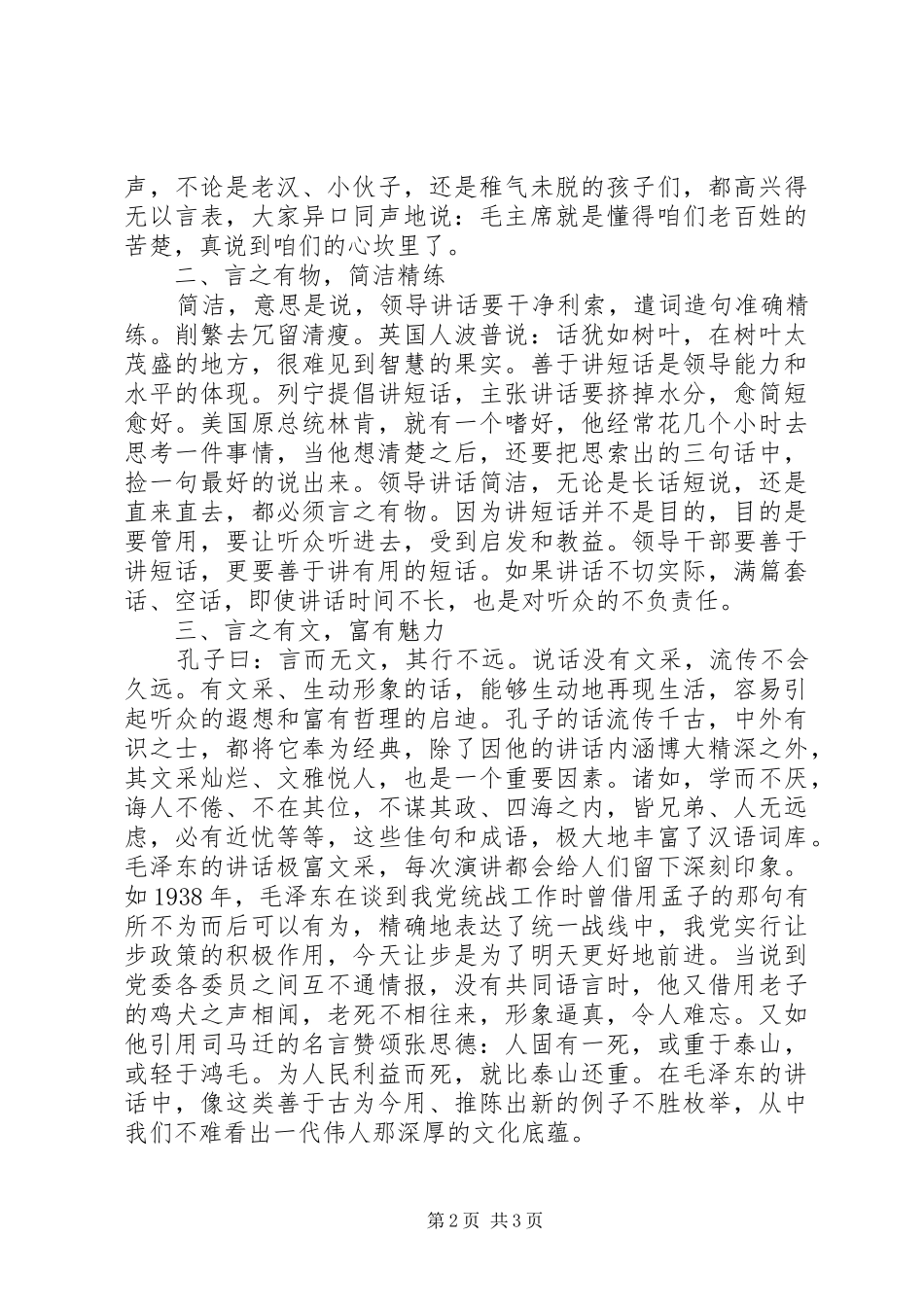 如何提高领导讲话发言的艺术境界_第2页