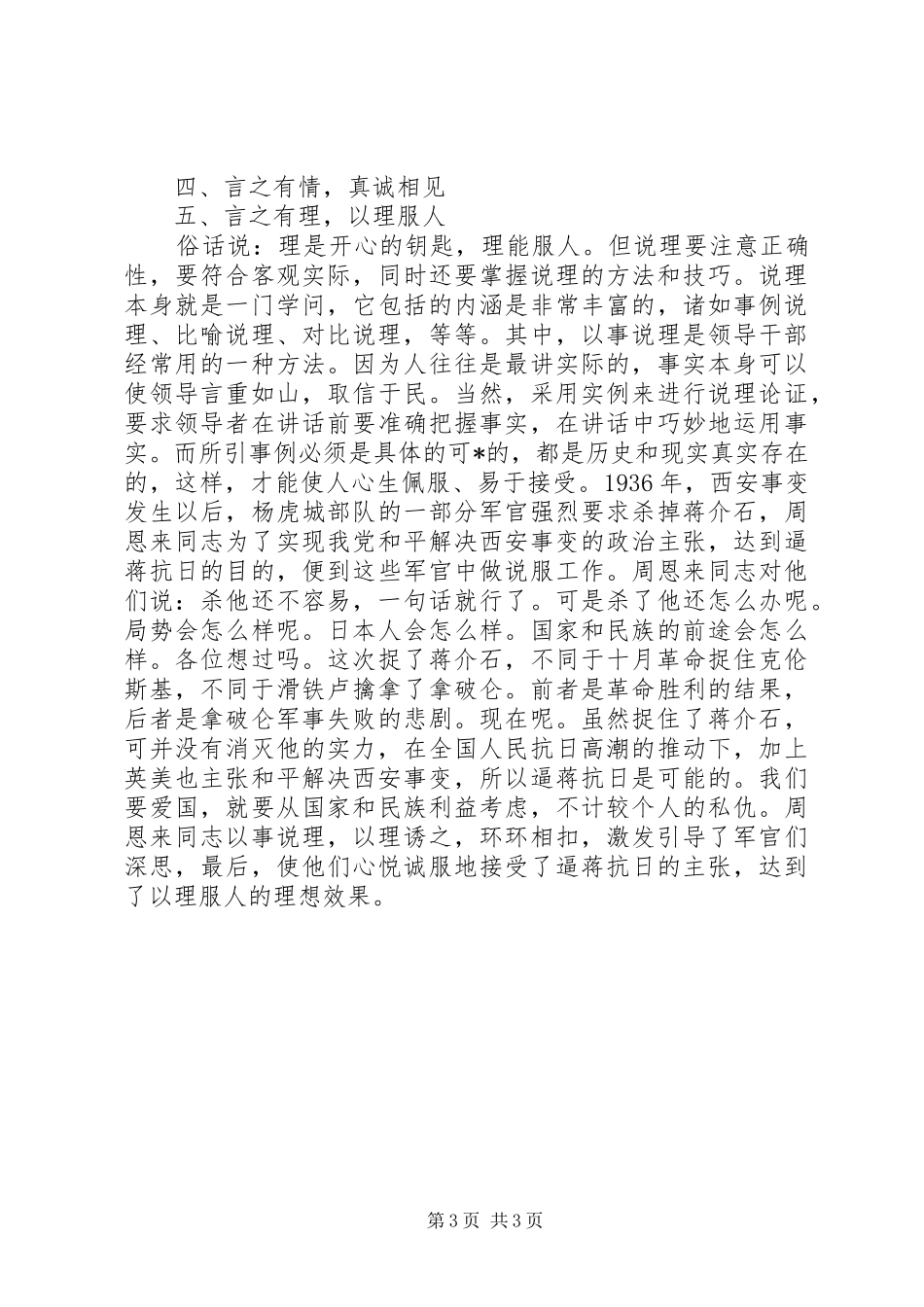 如何提高领导讲话发言的艺术境界_第3页