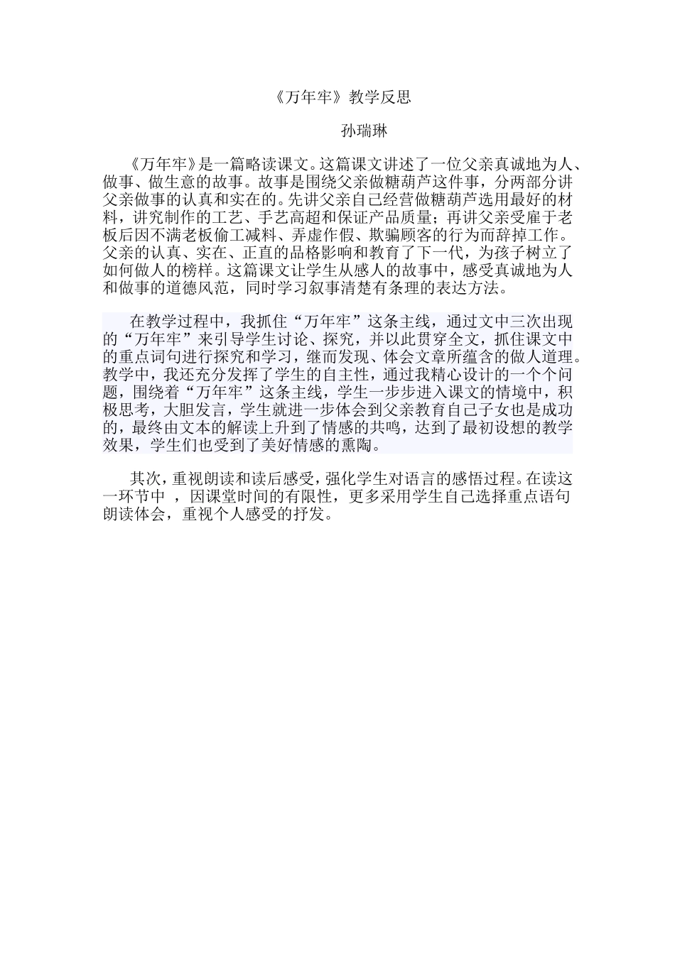 万年牢教学反思_第1页