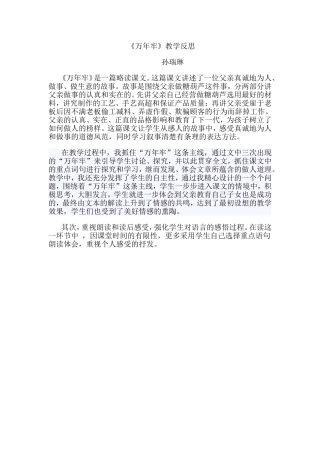 万年牢教学反思