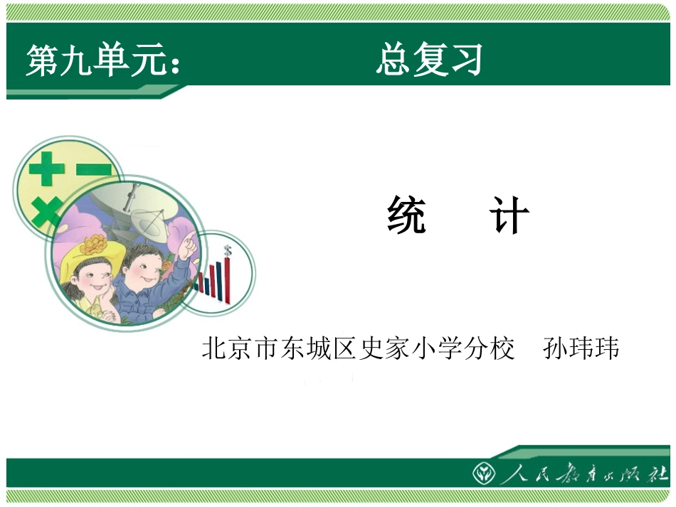 总复习---统计_第1页