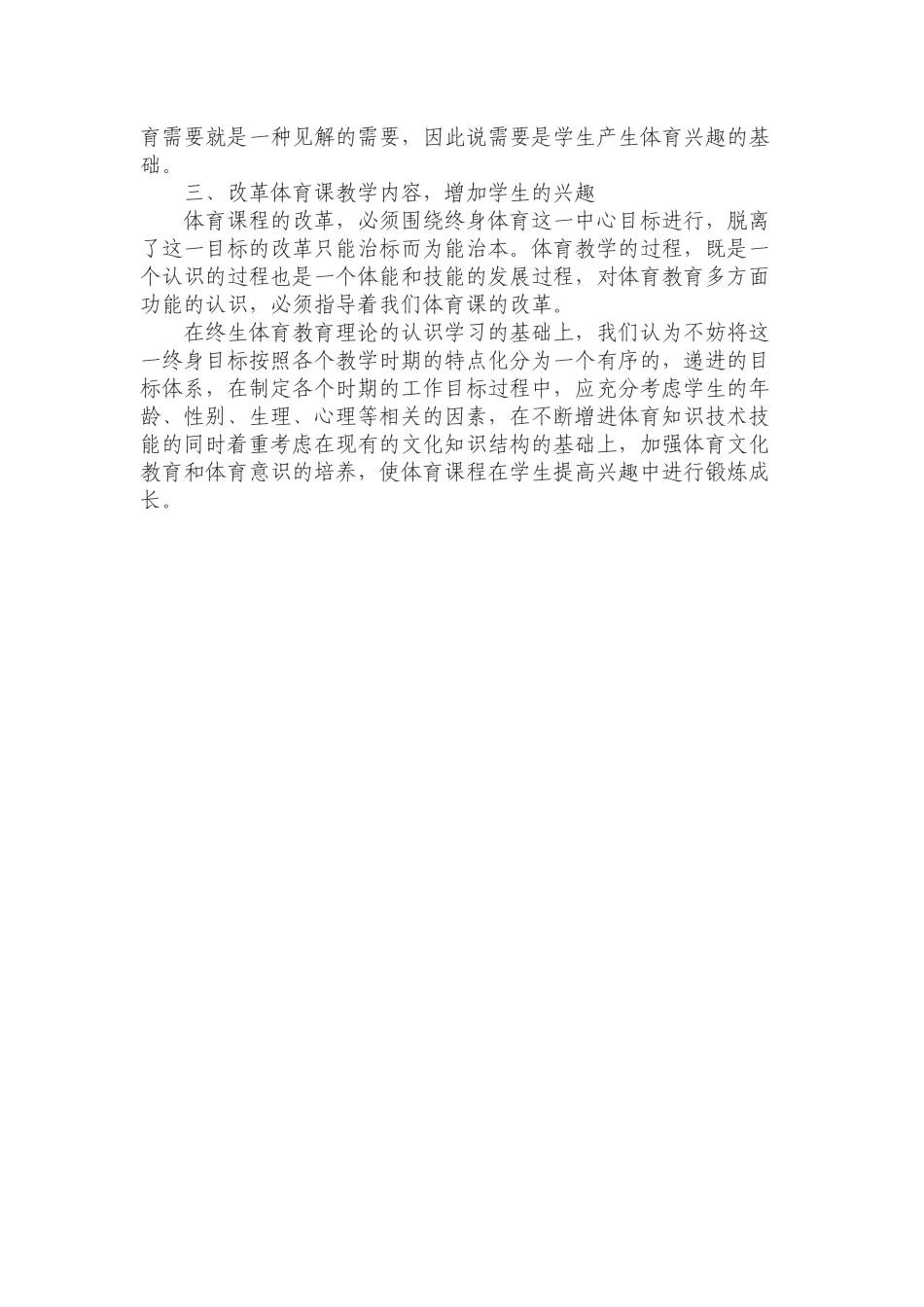 初中体育教学论文浅谈中学体育课中的趣味性_第2页