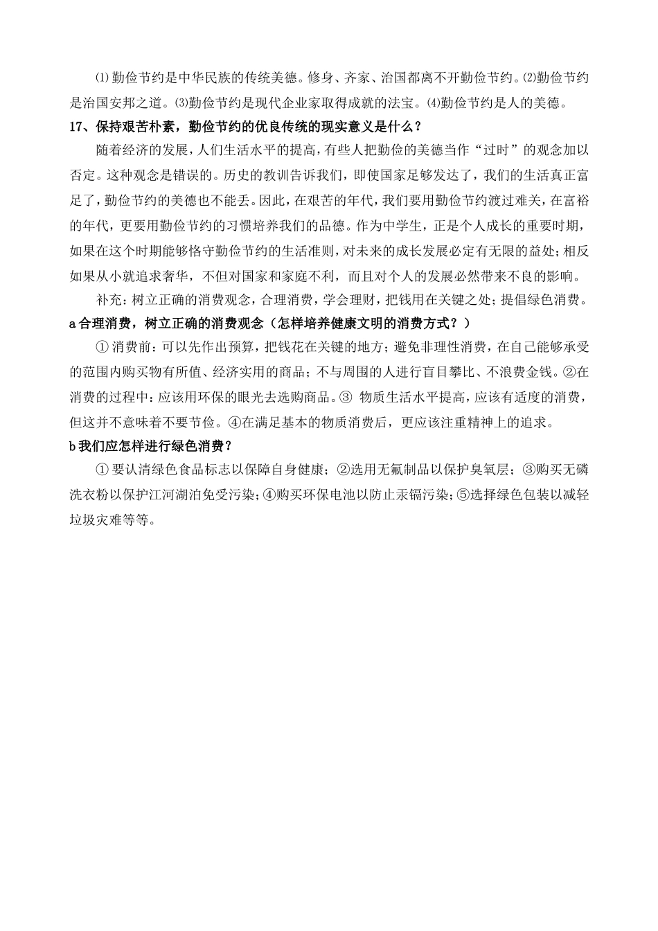 教科版九年级政治简答题总结第六课财富中的法与德_第3页