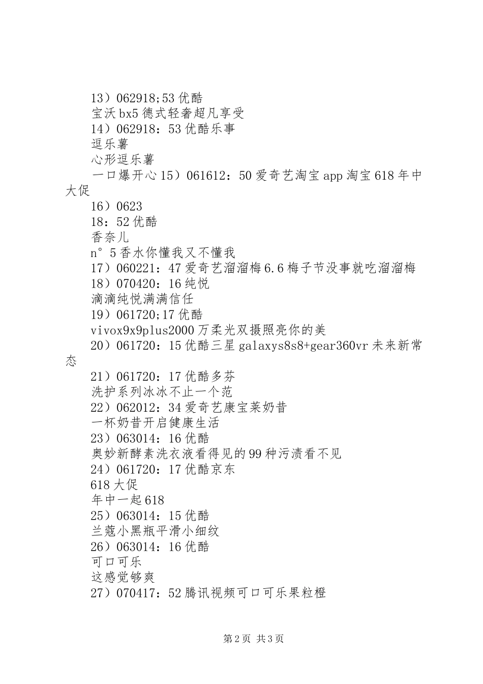 630XX县区大火电视讲话发言_1_第2页