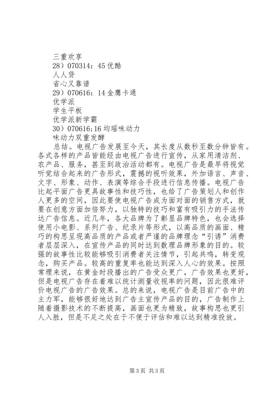 630XX县区大火电视讲话发言_1_第3页