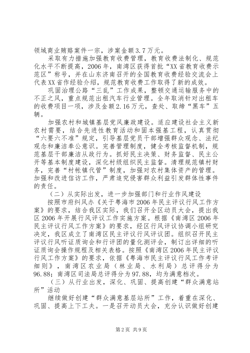 在全区纠风工作暨创建群众满意基层站所会议上的讲话发言_第2页