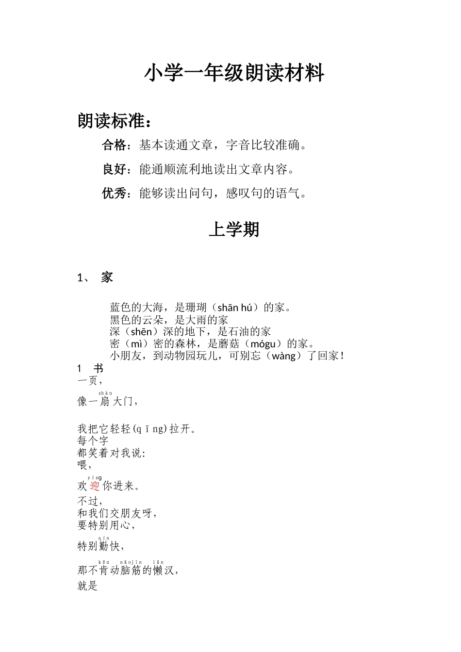 小学一年级朗读材料1_第1页