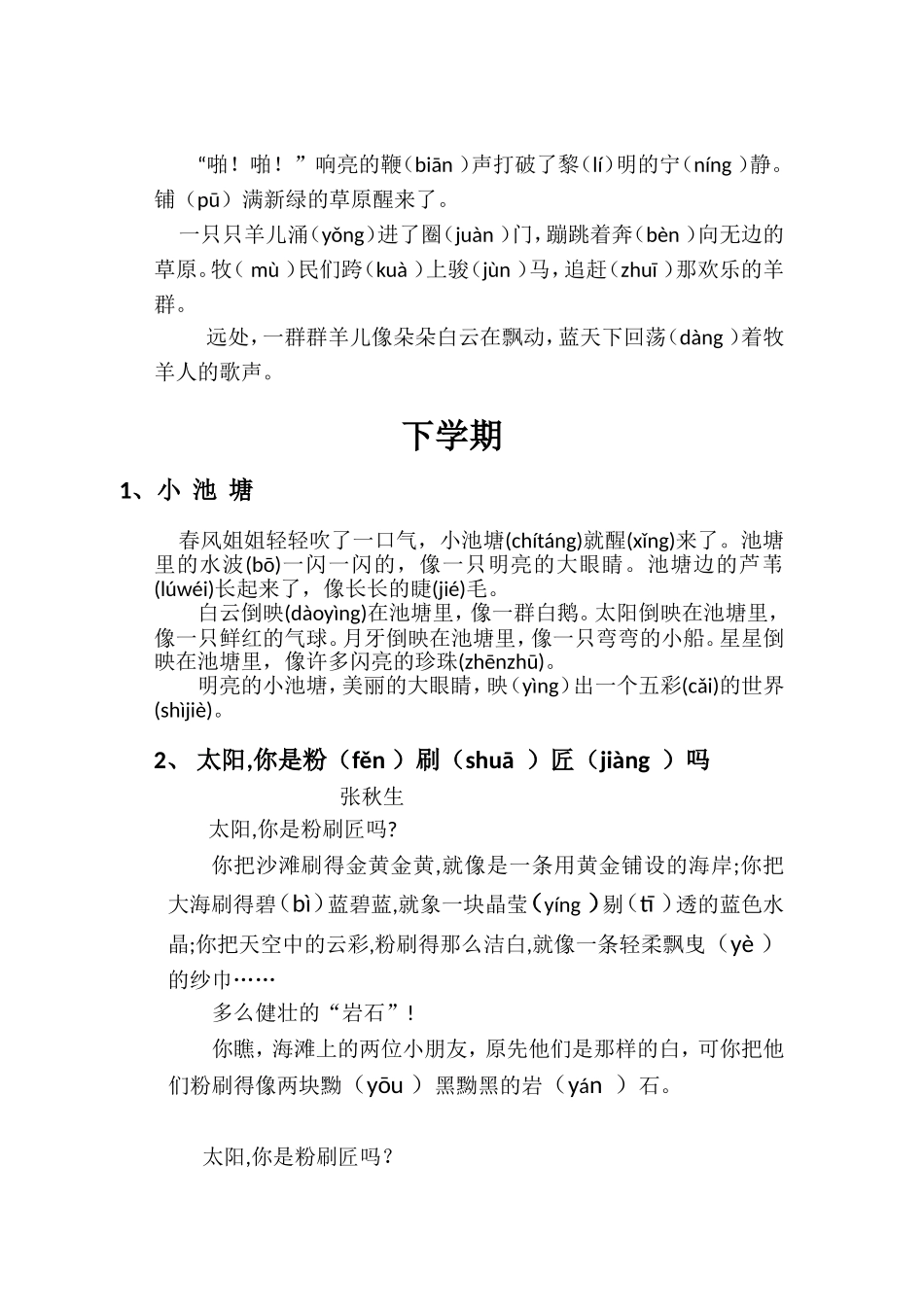 小学一年级朗读材料1_第3页