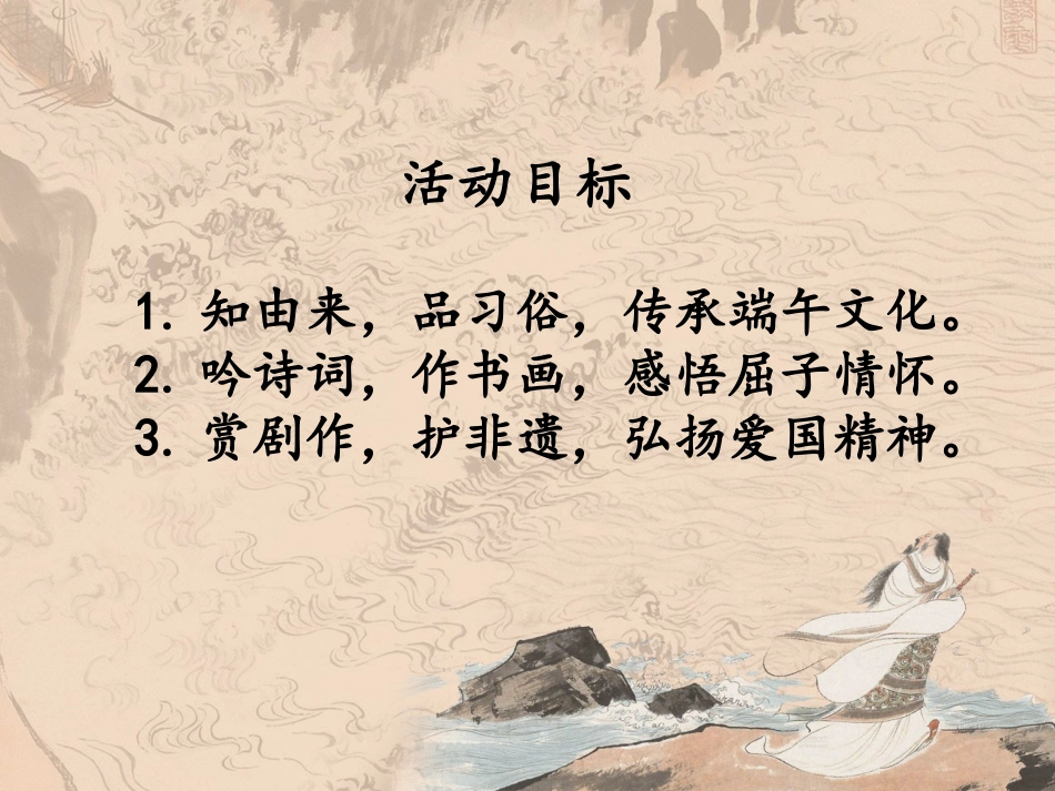 《端午节里祭屈原》课件_第2页