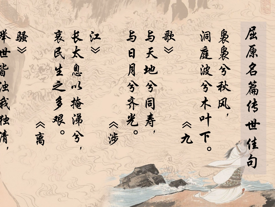 《端午节里祭屈原》课件_第3页