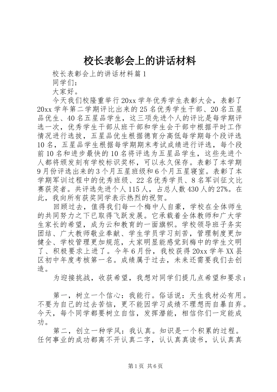 校长表彰会上的讲话_第1页
