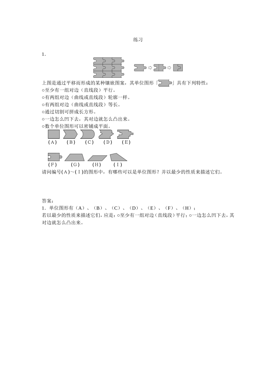 拓展资源：备选练习_第1页