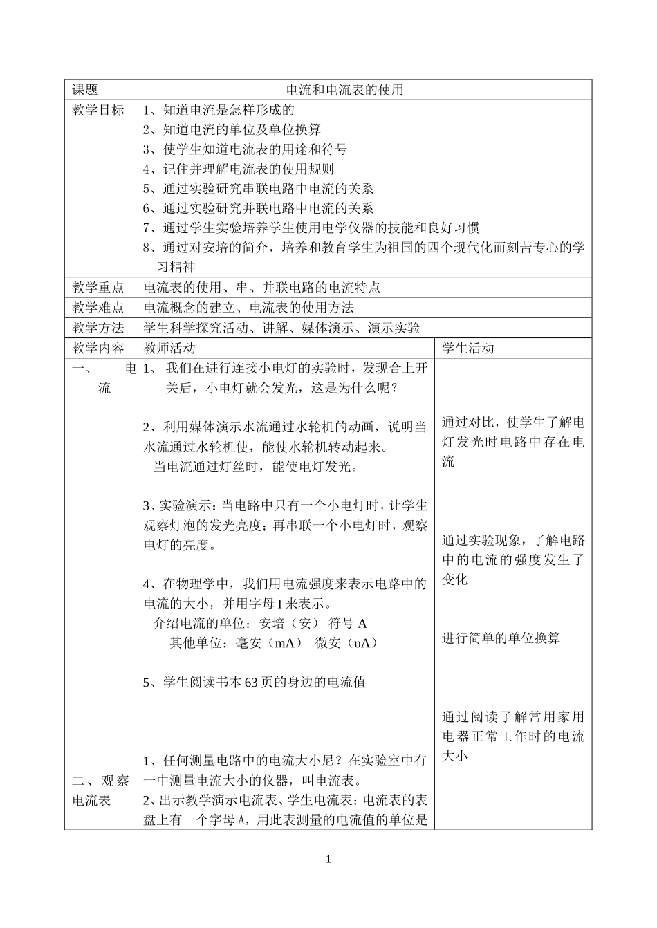 十三章3电流和电流表的使用_第1页