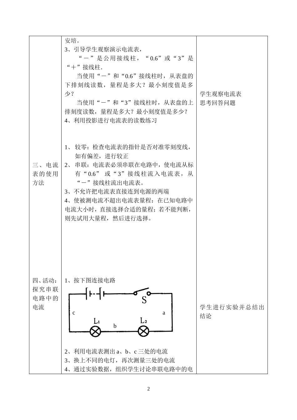 十三章3电流和电流表的使用_第2页