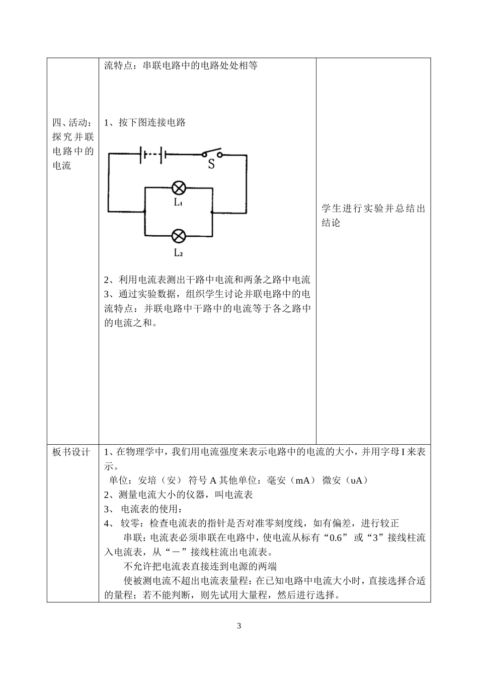 十三章3电流和电流表的使用_第3页