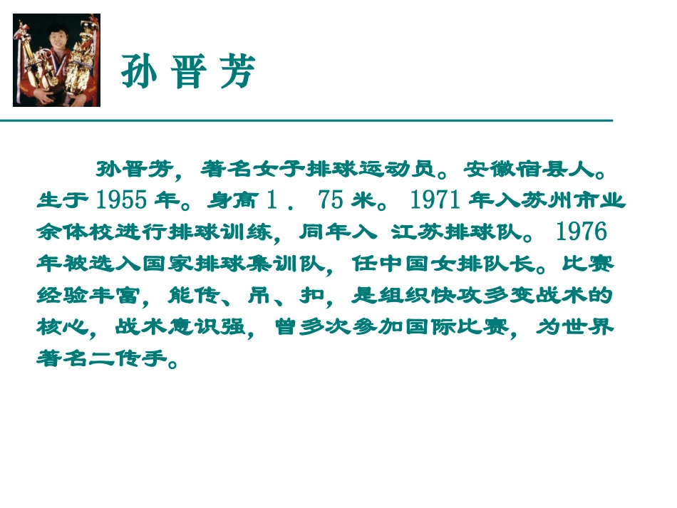 北师大版六年级语文上册《把掌声分给她一半》课件_第2页