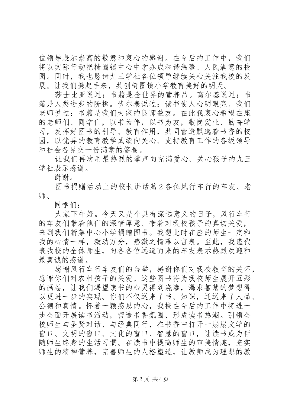 图书捐赠活动上的校长讲话发言_第2页