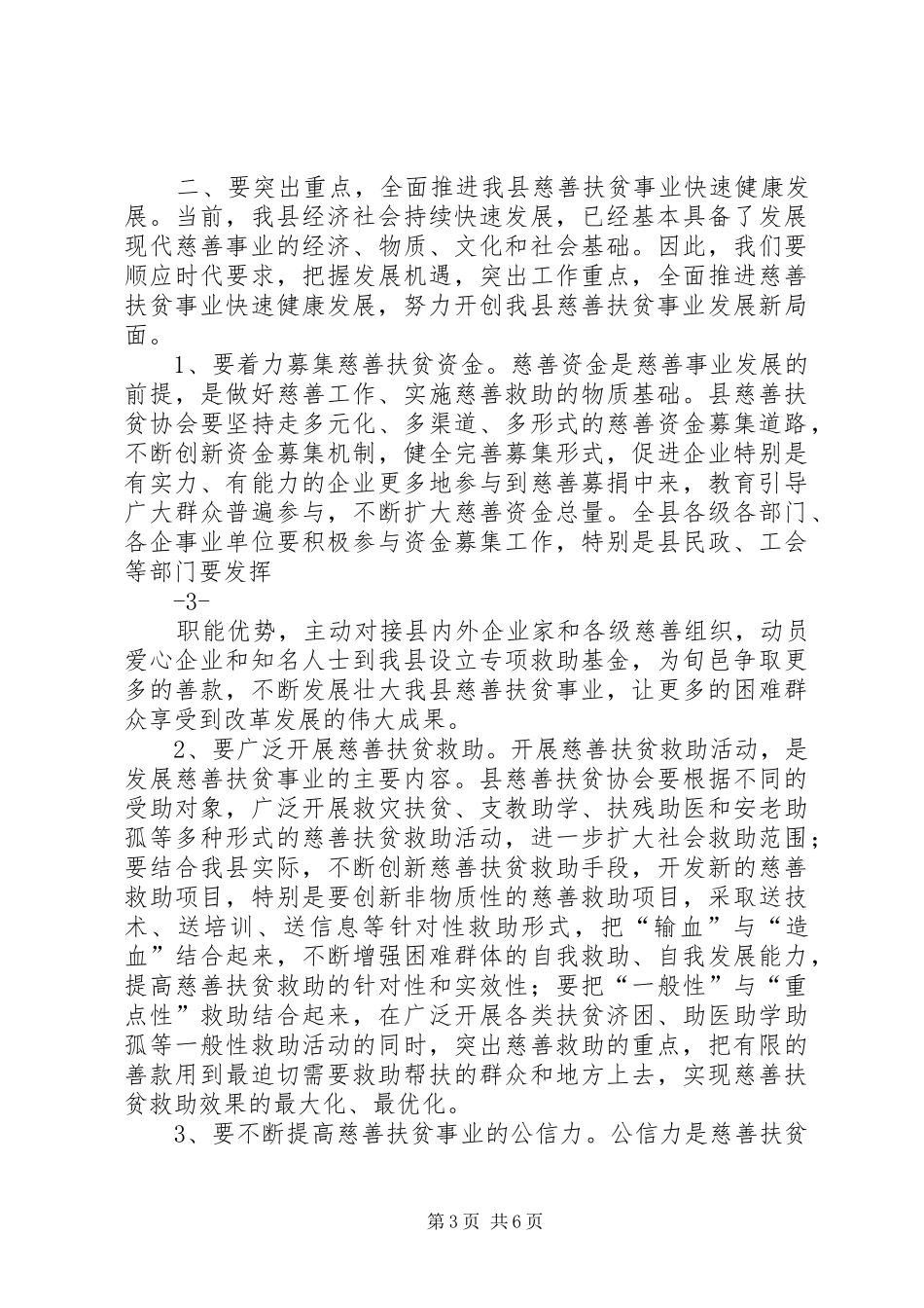 在慈善协会成立大会上的讲话发言_第3页