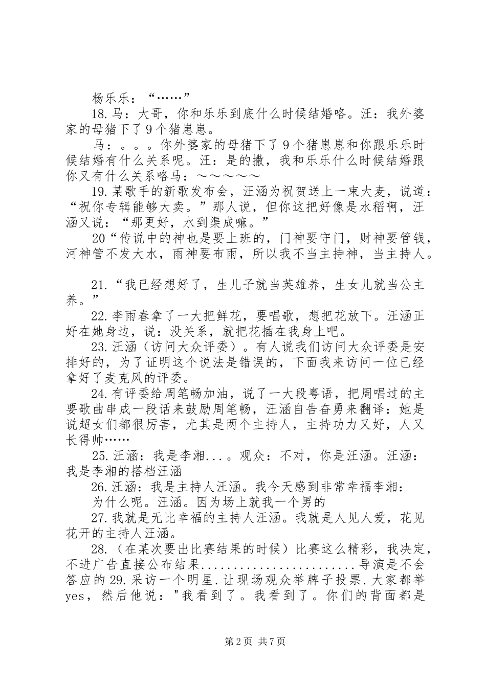 刘大哥讲话发言理太偏_第2页