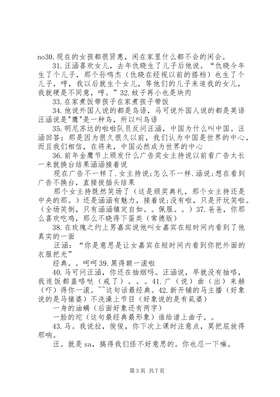 刘大哥讲话发言理太偏_第3页