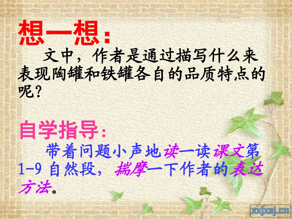 陶罐和铁罐（20141026）_第3页