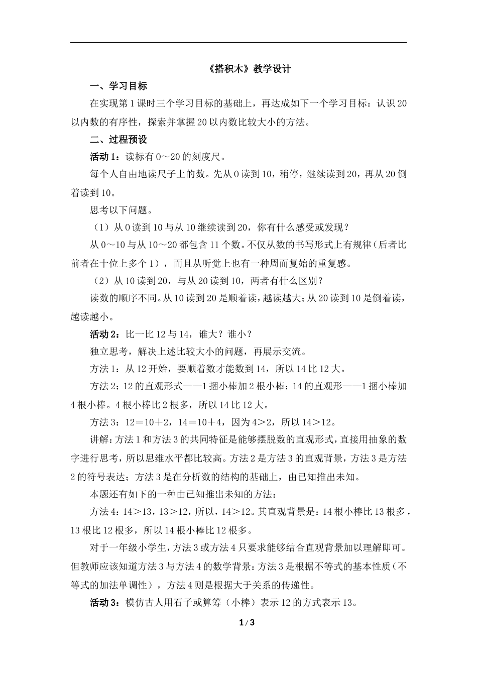 《搭积木》教学设计_第1页