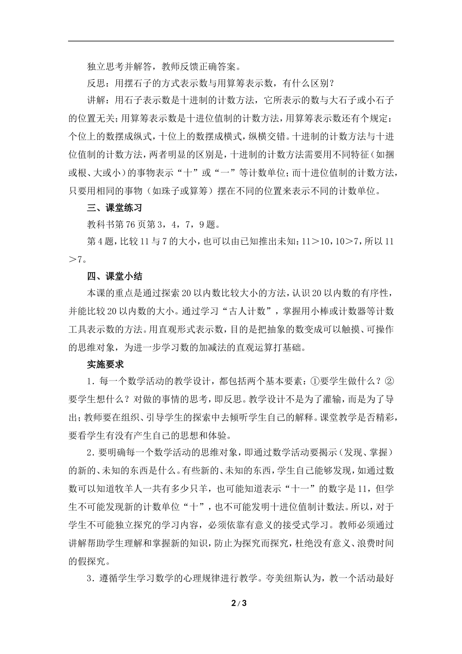 《搭积木》教学设计_第2页