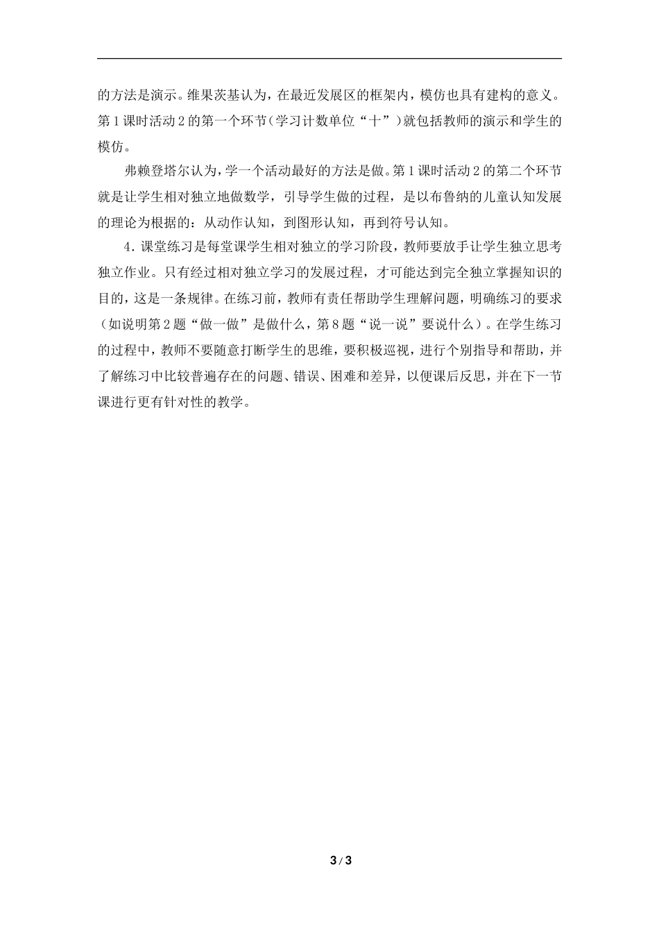 《搭积木》教学设计_第3页